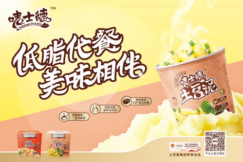 嘜士德土豆泥新品震撼上市，專享白領(lǐng)霸王餐驚喜來襲